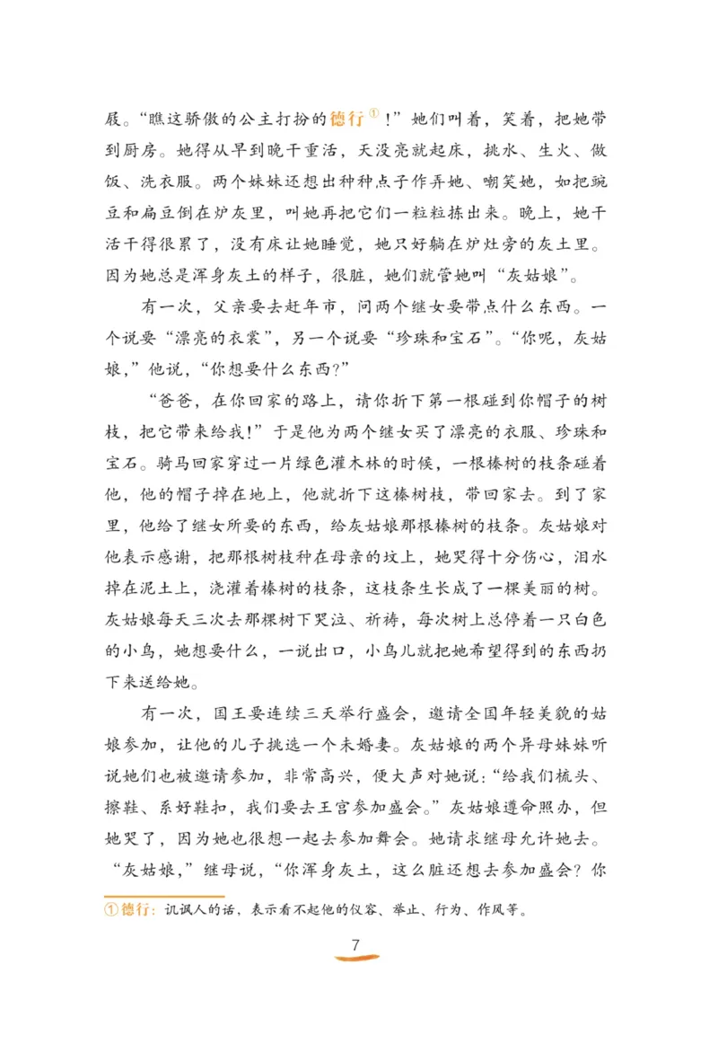 &ldquo;快乐读书吧&rdquo;-----《格林童话》_三年级上下册资料_小学三年级学习资料-25年更新版_3-01、小学三年级语文上册_3-1-4、电子教材、课本_快乐读书吧