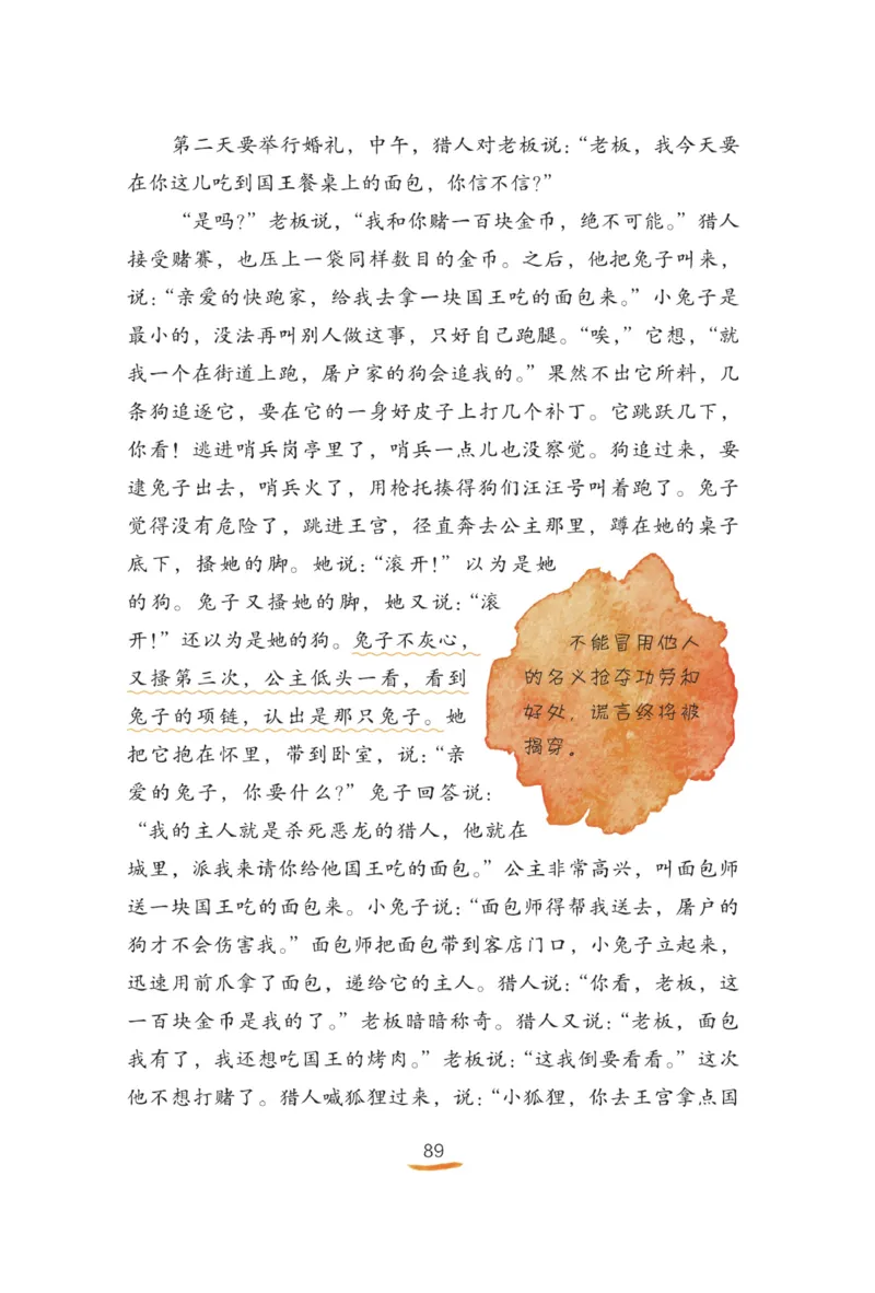 &ldquo;快乐读书吧&rdquo;-----《格林童话》_三年级上下册资料_小学三年级学习资料-25年更新版_3-01、小学三年级语文上册_3-1-4、电子教材、课本_快乐读书吧