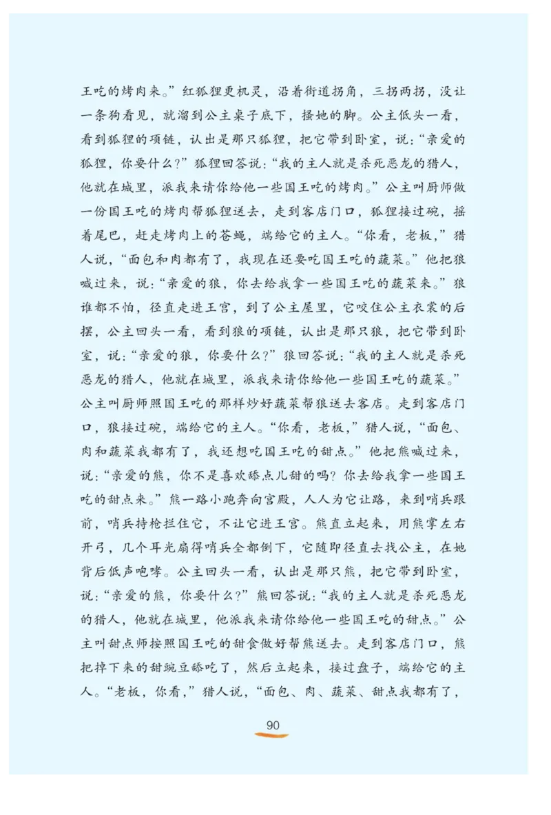 &ldquo;快乐读书吧&rdquo;-----《格林童话》_三年级上下册资料_小学三年级学习资料-25年更新版_3-01、小学三年级语文上册_3-1-4、电子教材、课本_快乐读书吧