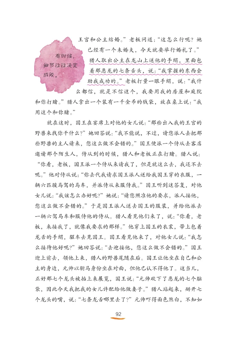 &ldquo;快乐读书吧&rdquo;-----《格林童话》_三年级上下册资料_小学三年级学习资料-25年更新版_3-01、小学三年级语文上册_3-1-4、电子教材、课本_快乐读书吧