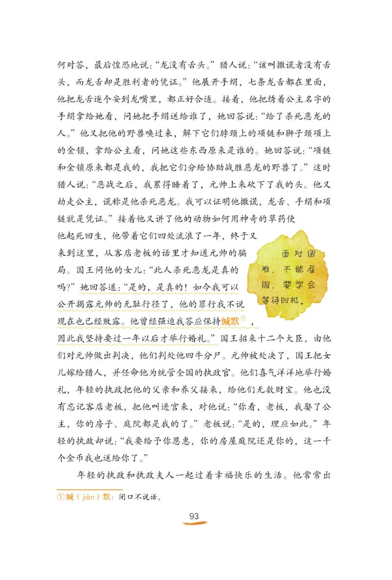 &ldquo;快乐读书吧&rdquo;-----《格林童话》_三年级上下册资料_小学三年级学习资料-25年更新版_3-01、小学三年级语文上册_3-1-4、电子教材、课本_快乐读书吧