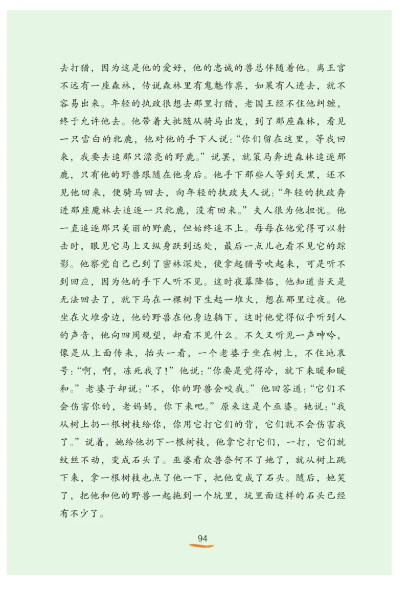 &ldquo;快乐读书吧&rdquo;-----《格林童话》_三年级上下册资料_小学三年级学习资料-25年更新版_3-01、小学三年级语文上册_3-1-4、电子教材、课本_快乐读书吧
