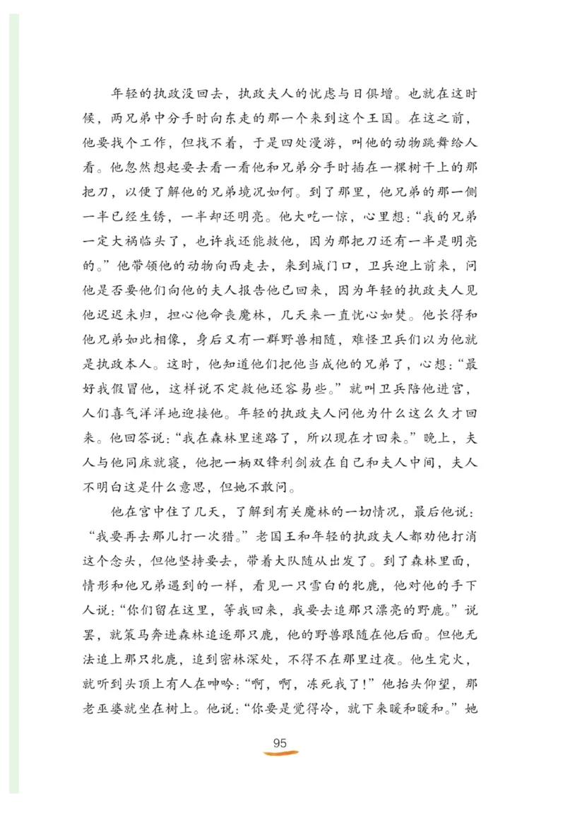 &ldquo;快乐读书吧&rdquo;-----《格林童话》_三年级上下册资料_小学三年级学习资料-25年更新版_3-01、小学三年级语文上册_3-1-4、电子教材、课本_快乐读书吧