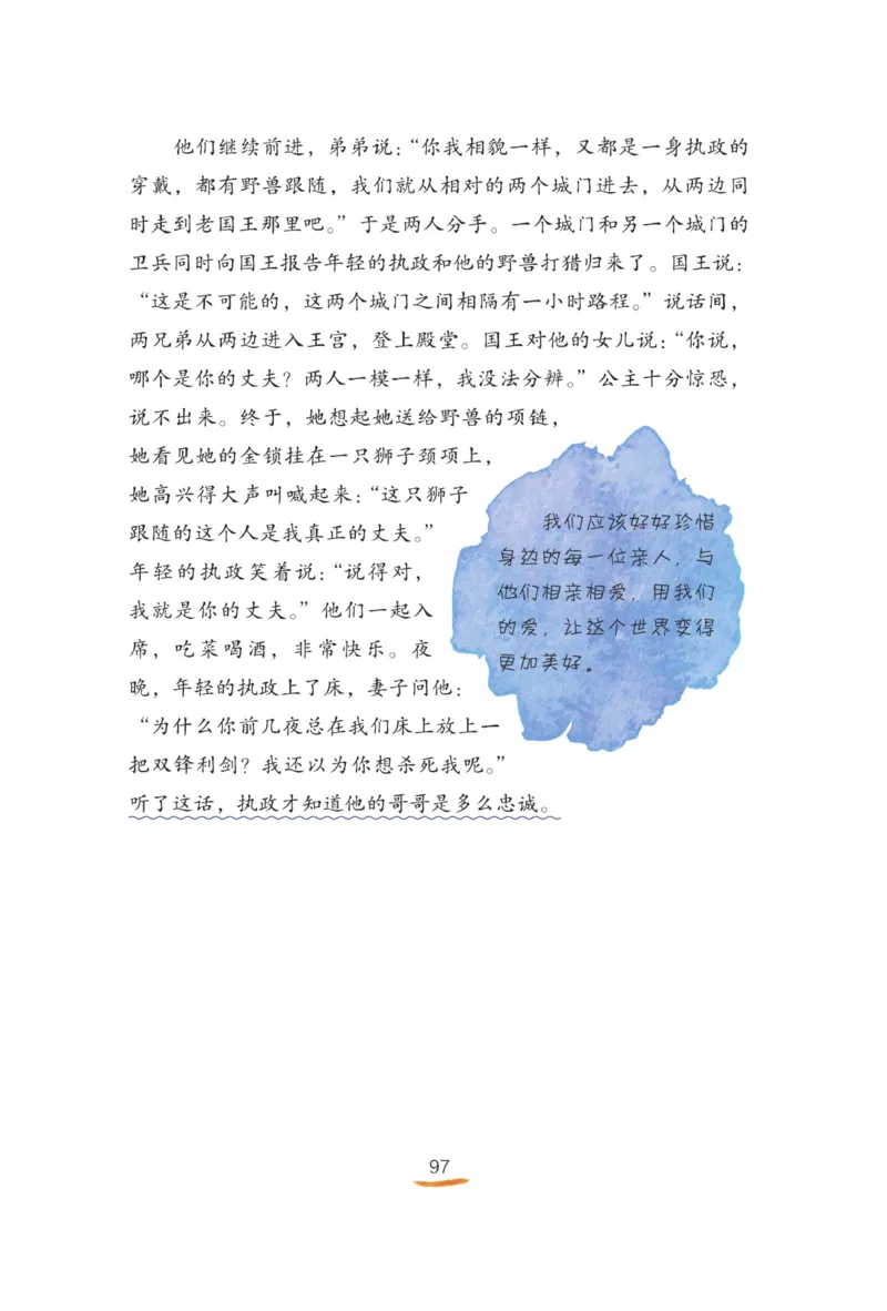 &ldquo;快乐读书吧&rdquo;-----《格林童话》_三年级上下册资料_小学三年级学习资料-25年更新版_3-01、小学三年级语文上册_3-1-4、电子教材、课本_快乐读书吧