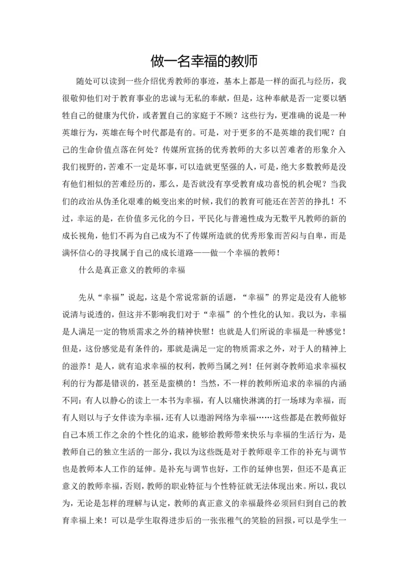 做一名幸福的教师_一年级语文上册（统编版）_全套教学资源_课件教案2_语文1年级上册辅教资料_资源包_备课辅助_教育指南（学生、家长、教师）_教师启示