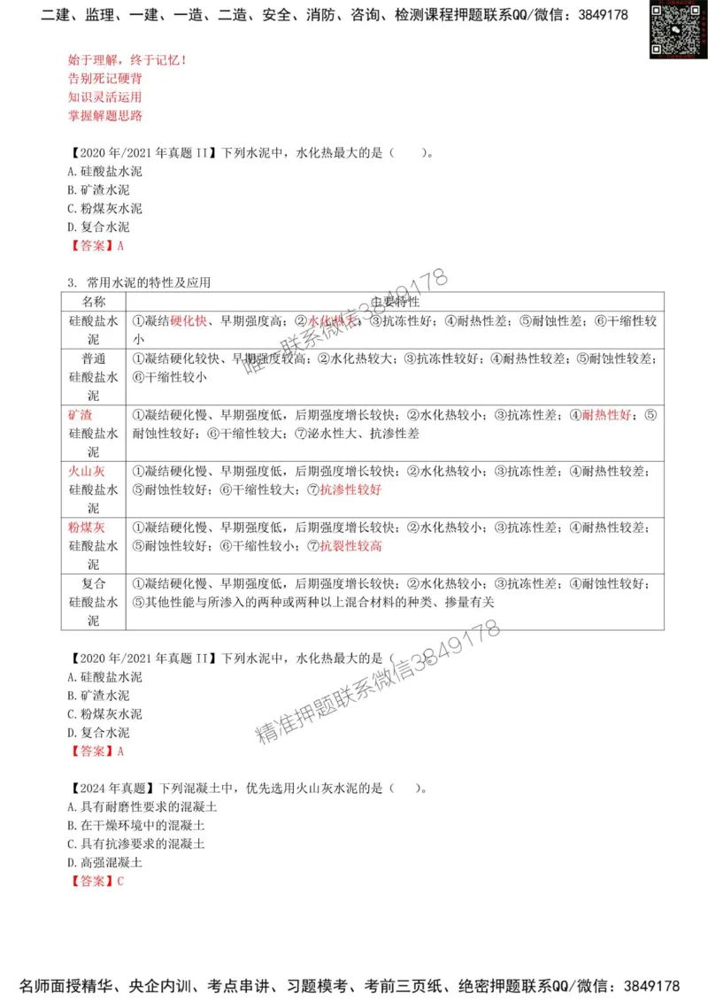 03.03-导学班（三）_2026年一级建造师_2026年一建建筑_2025年一建建筑SVIP_02-基础精讲✿高端面授✿深度强化_22-建筑《教材精讲班》金月SMR推荐_备考指导班
