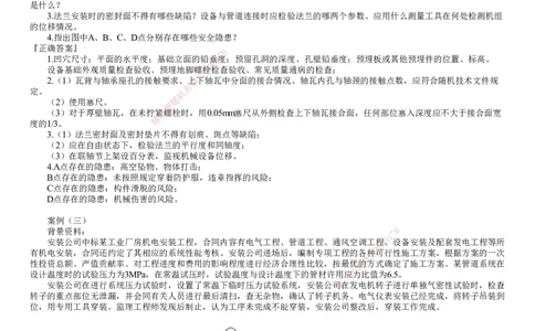 第02讲　2023年《机电》试题（二）_2026年一级建造师_2026年一建机电_2025年一建机电SVIP_03-习题精析✿实战特训✿模考通关_33-机电《真题解析班》名师JG_2023年一建《机电》试题