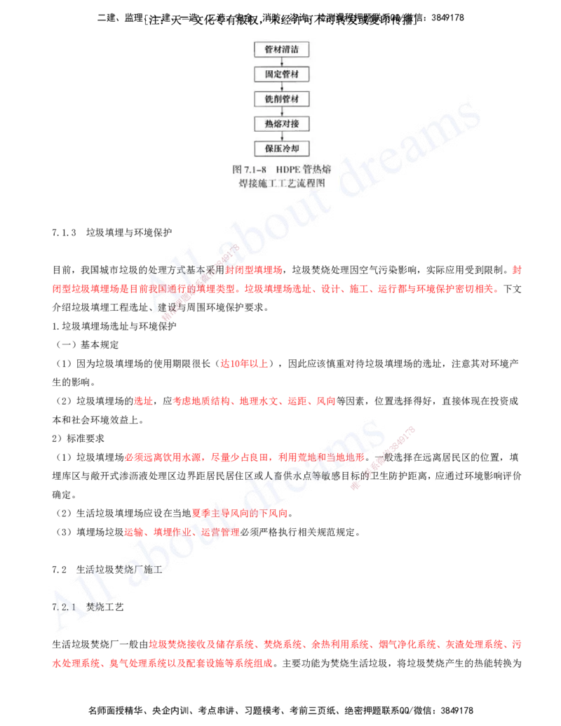 2025-32-第7章-垃圾处理工程_2026年一级建造师_2026年一建市政_2025年一建市政SVIP_02-基础精讲✿高端面授✿深度强化_10-市政《天一精讲班》潘旭、董雨佳KL_董雨佳_讲义