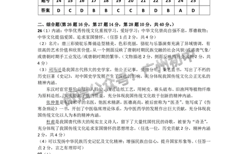 2024增城区中考一模历史试题答案解析_广州九上月考+期中+期末+一模二模+中考真题_广州2024年中考一模_增城区