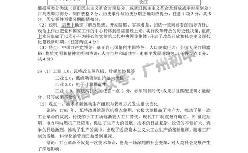 2024增城区中考一模历史试题答案解析_广州九上月考+期中+期末+一模二模+中考真题_广州2024年中考一模_增城区