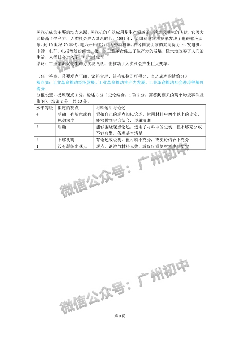 2024增城区中考一模历史试题答案解析_广州九上月考+期中+期末+一模二模+中考真题_广州2024年中考一模_增城区