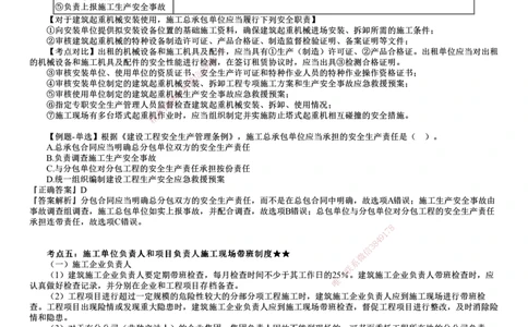 第03讲　施工单位安全生产责任制度_2026年一建法规_2025年一建法规SVIP_02-基础精讲✿高端面授✿深度强化_05-法规《基础精讲班》张小强JG_第六章　建设工程安全生产法律制度