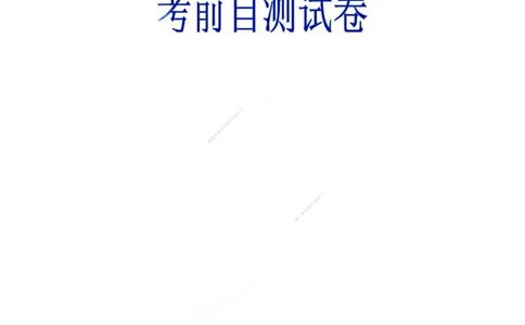 一建港航-渠道押题卷3套_2026年一级建造师_2026年一建港航_2025年一建港航SVIP_05-考前密训✿央企特训✿机构普押