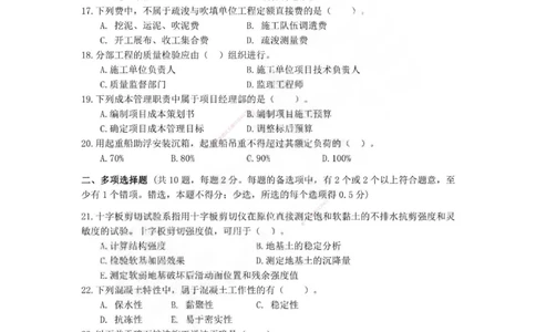 一建港航-渠道押题卷3套_2026年一级建造师_2026年一建港航_2025年一建港航SVIP_05-考前密训✿央企特训✿机构普押
