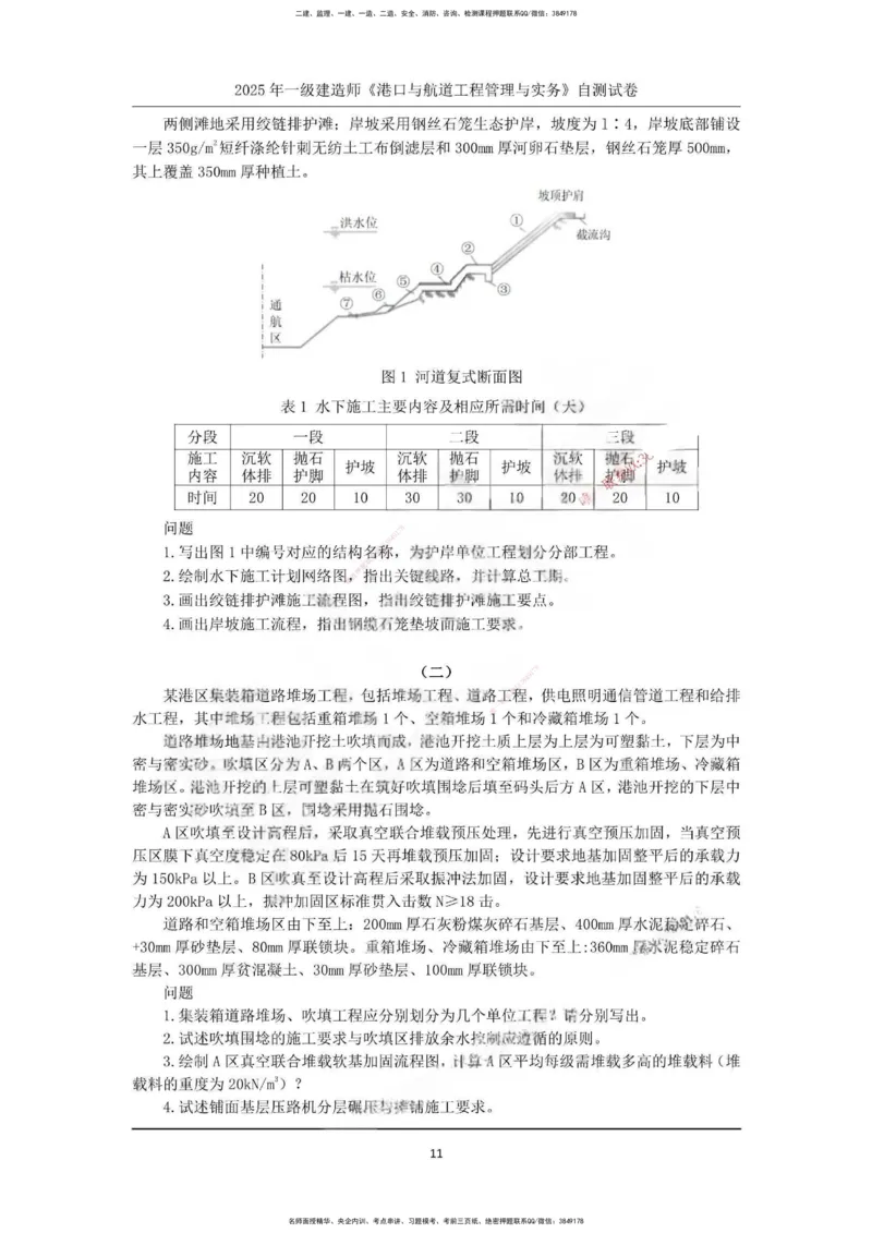 一建港航-渠道押题卷3套_2026年一级建造师_2026年一建港航_2025年一建港航SVIP_05-考前密训✿央企特训✿机构普押