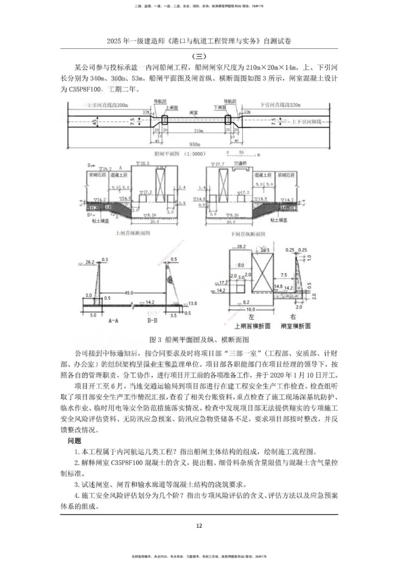一建港航-渠道押题卷3套_2026年一级建造师_2026年一建港航_2025年一建港航SVIP_05-考前密训✿央企特训✿机构普押