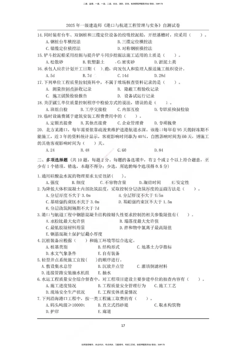 一建港航-渠道押题卷3套_2026年一级建造师_2026年一建港航_2025年一建港航SVIP_05-考前密训✿央企特训✿机构普押