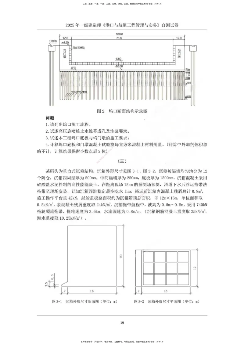 一建港航-渠道押题卷3套_2026年一级建造师_2026年一建港航_2025年一建港航SVIP_05-考前密训✿央企特训✿机构普押