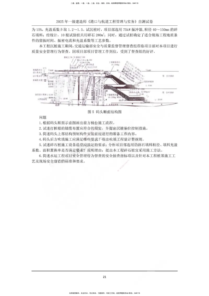 一建港航-渠道押题卷3套_2026年一级建造师_2026年一建港航_2025年一建港航SVIP_05-考前密训✿央企特训✿机构普押