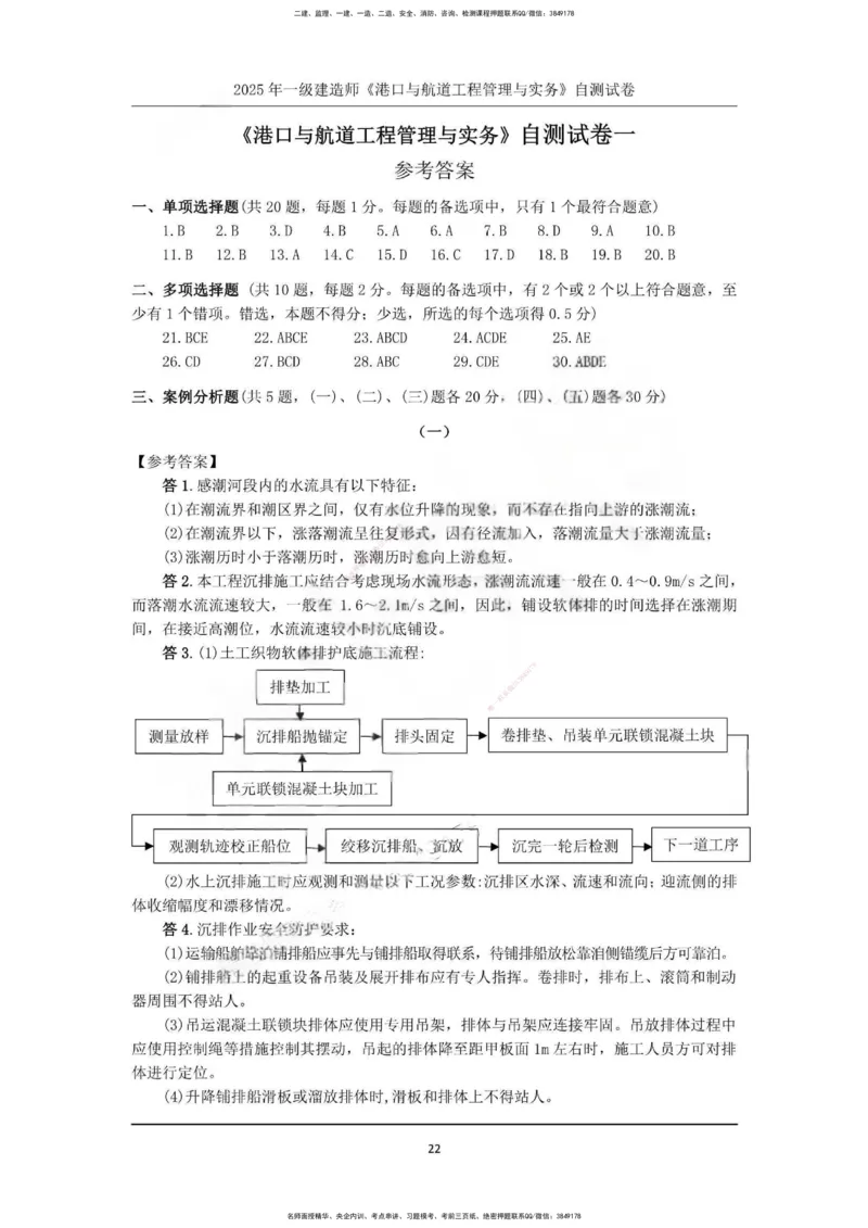 一建港航-渠道押题卷3套_2026年一级建造师_2026年一建港航_2025年一建港航SVIP_05-考前密训✿央企特训✿机构普押