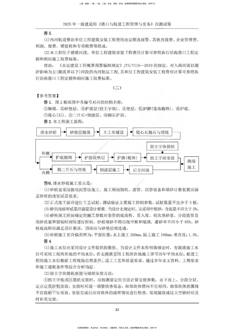 一建港航-渠道押题卷3套_2026年一级建造师_2026年一建港航_2025年一建港航SVIP_05-考前密训✿央企特训✿机构普押