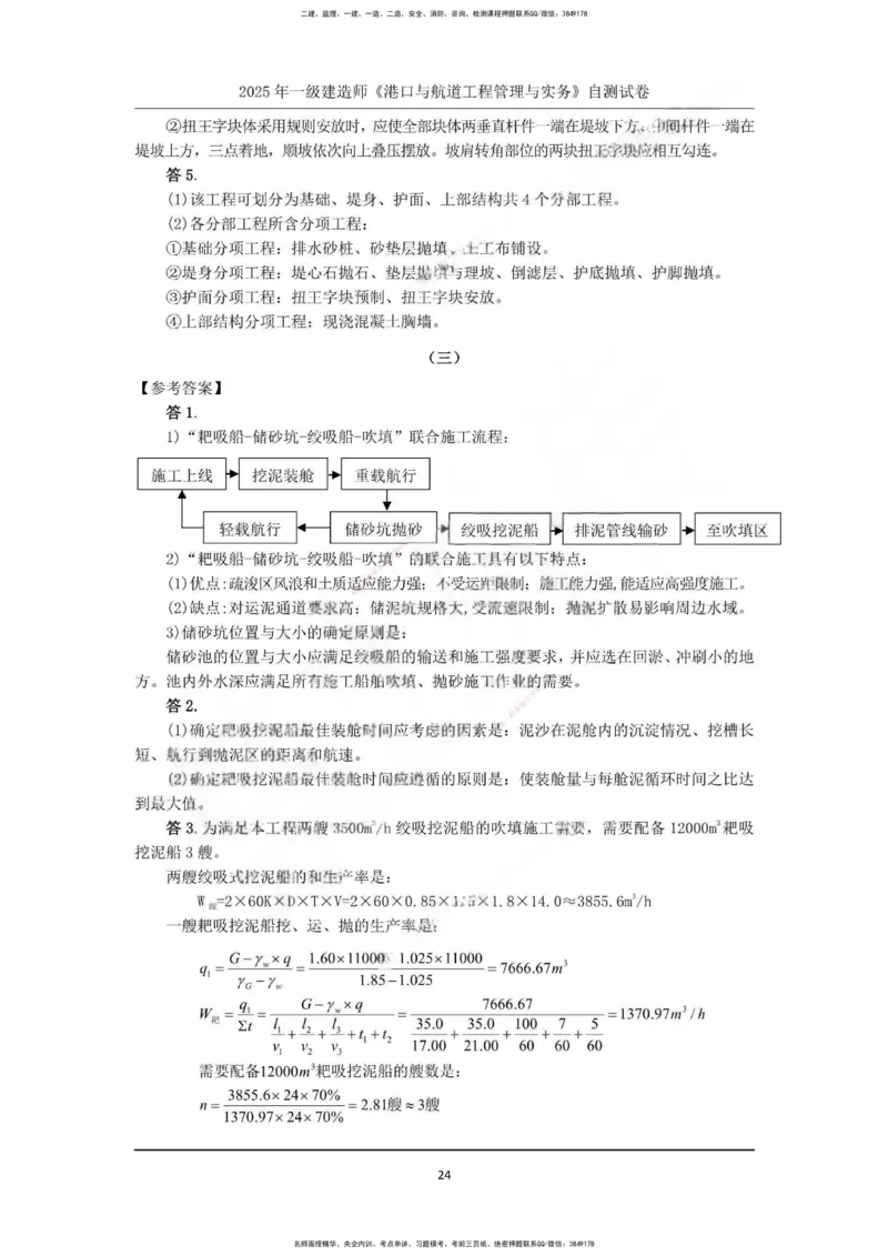 一建港航-渠道押题卷3套_2026年一级建造师_2026年一建港航_2025年一建港航SVIP_05-考前密训✿央企特训✿机构普押