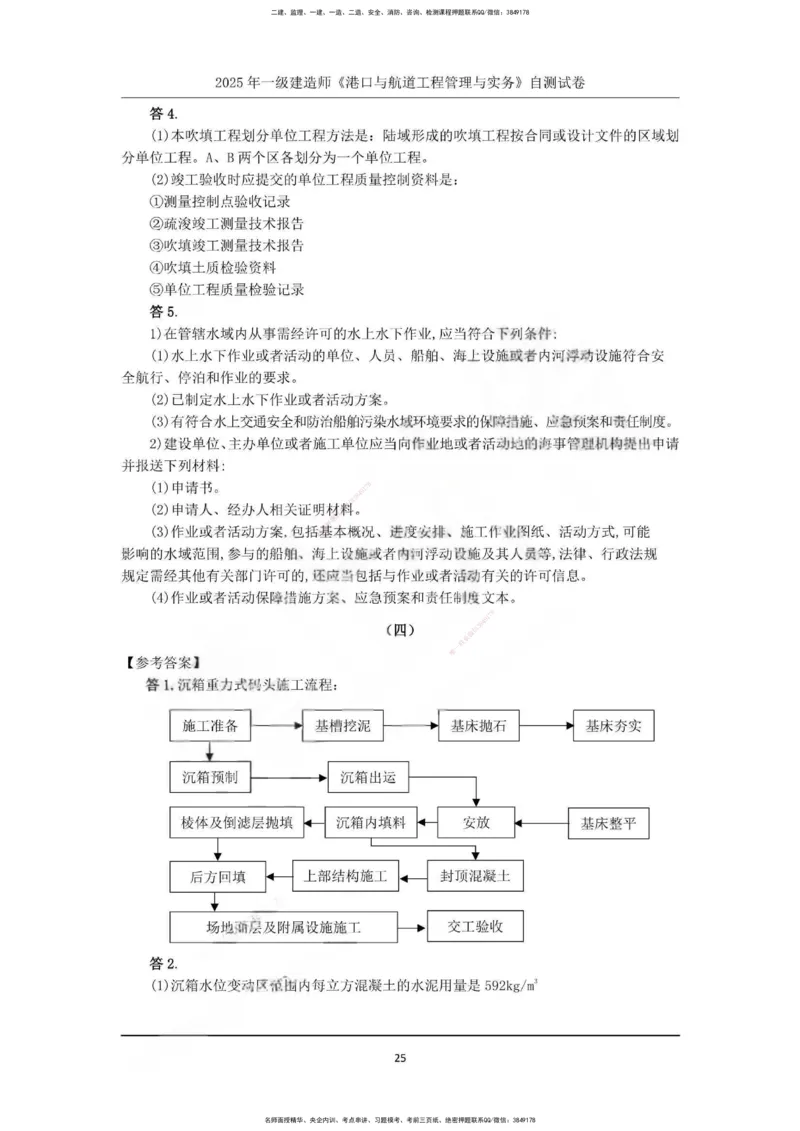一建港航-渠道押题卷3套_2026年一级建造师_2026年一建港航_2025年一建港航SVIP_05-考前密训✿央企特训✿机构普押