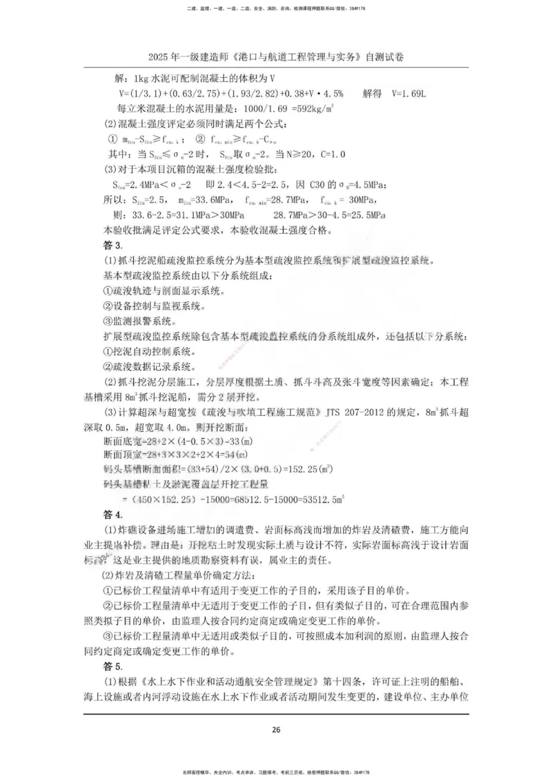 一建港航-渠道押题卷3套_2026年一级建造师_2026年一建港航_2025年一建港航SVIP_05-考前密训✿央企特训✿机构普押