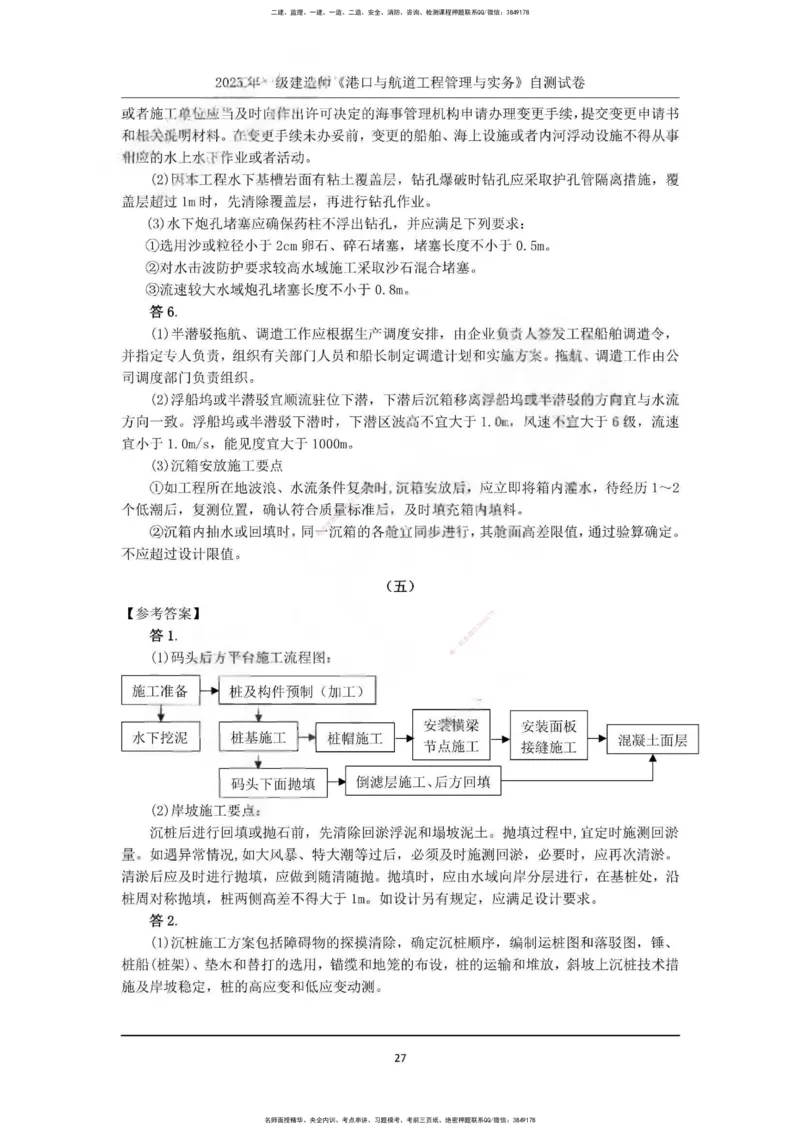 一建港航-渠道押题卷3套_2026年一级建造师_2026年一建港航_2025年一建港航SVIP_05-考前密训✿央企特训✿机构普押