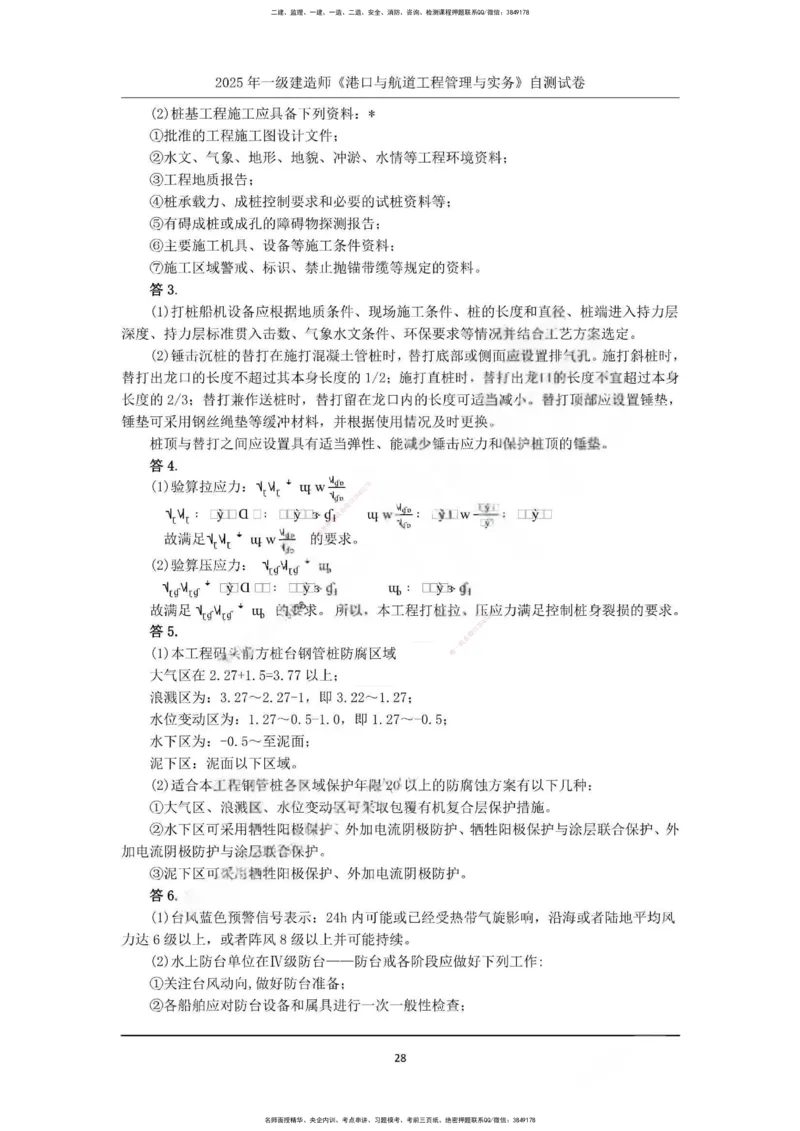 一建港航-渠道押题卷3套_2026年一级建造师_2026年一建港航_2025年一建港航SVIP_05-考前密训✿央企特训✿机构普押