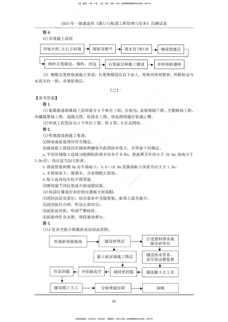 一建港航-渠道押题卷3套_2026年一级建造师_2026年一建港航_2025年一建港航SVIP_05-考前密训✿央企特训✿机构普押