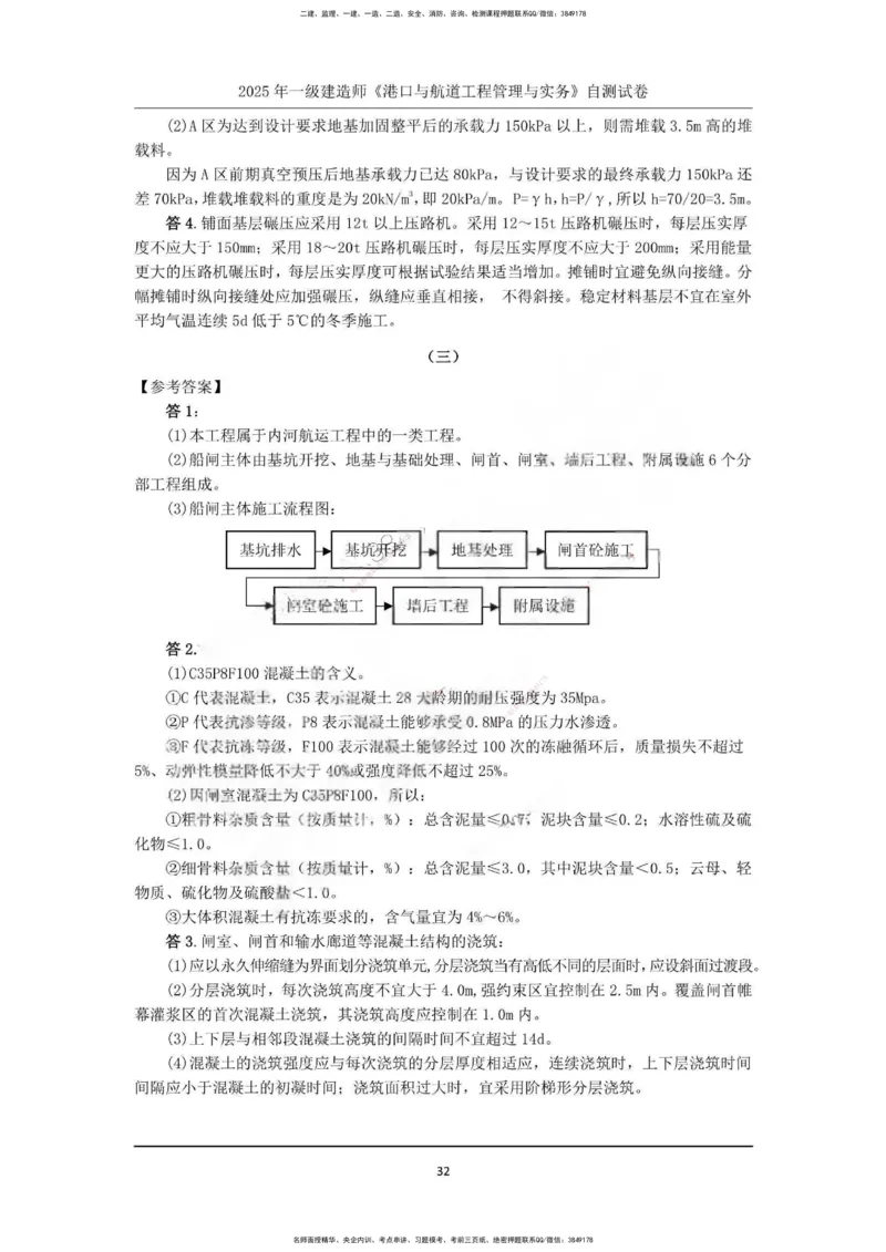 一建港航-渠道押题卷3套_2026年一级建造师_2026年一建港航_2025年一建港航SVIP_05-考前密训✿央企特训✿机构普押