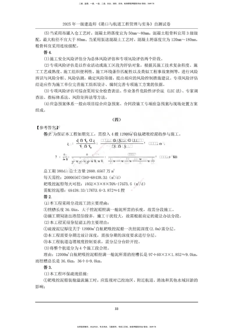 一建港航-渠道押题卷3套_2026年一级建造师_2026年一建港航_2025年一建港航SVIP_05-考前密训✿央企特训✿机构普押