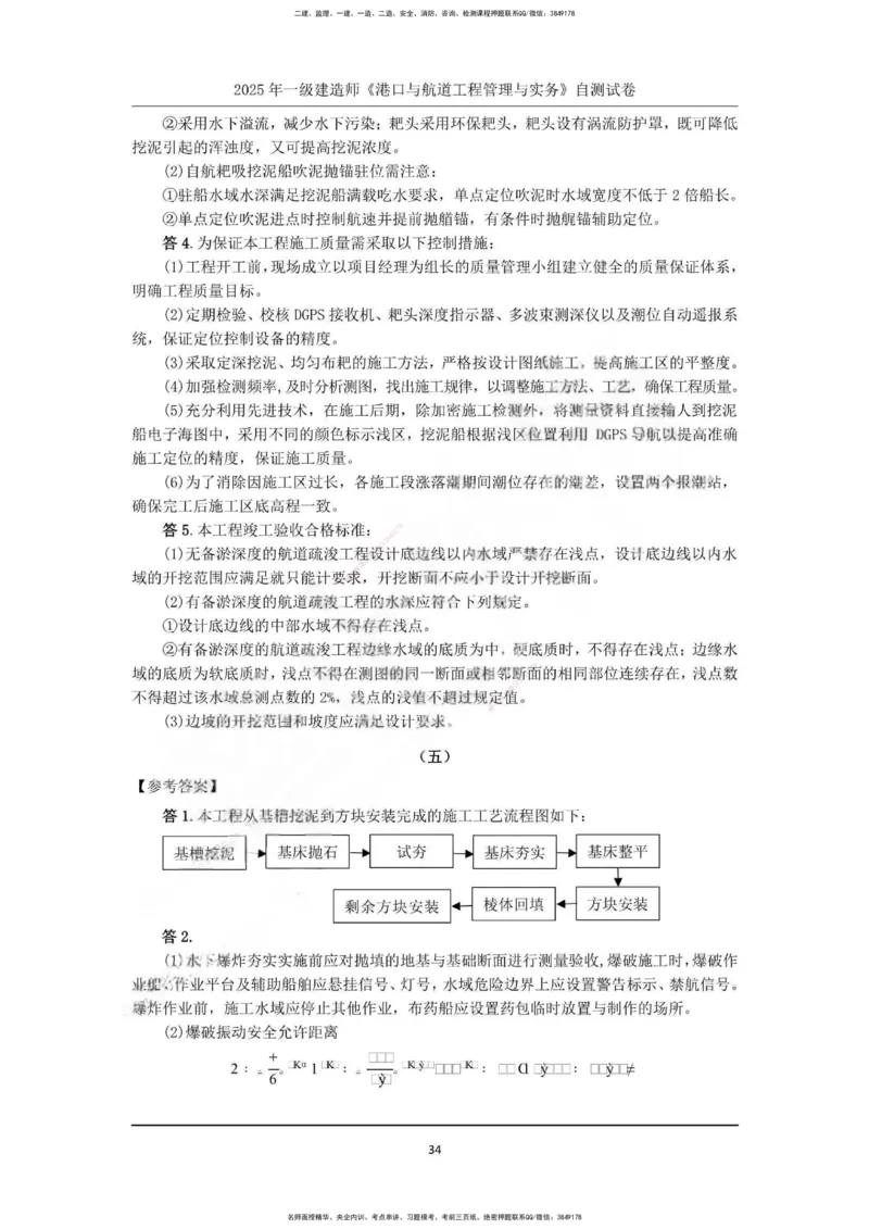 一建港航-渠道押题卷3套_2026年一级建造师_2026年一建港航_2025年一建港航SVIP_05-考前密训✿央企特训✿机构普押