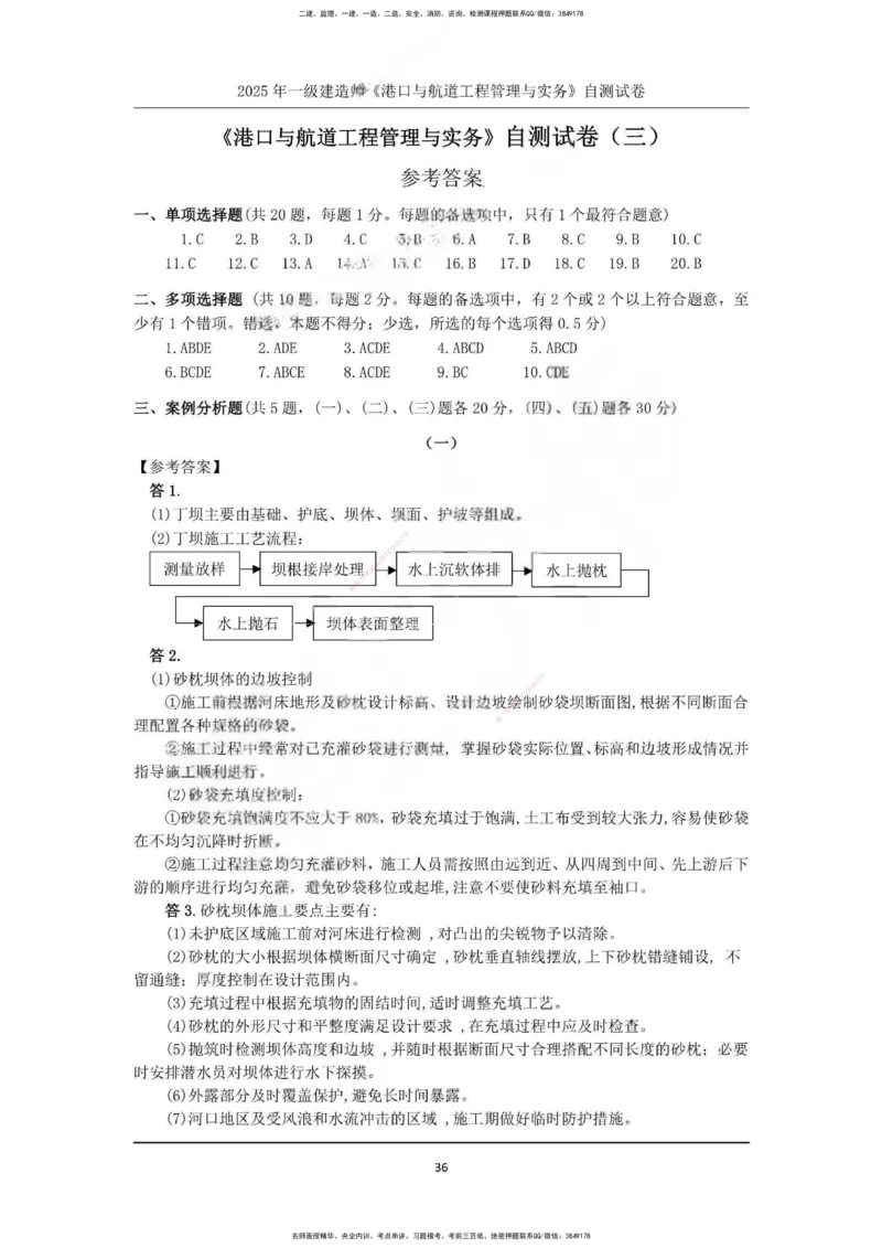 一建港航-渠道押题卷3套_2026年一级建造师_2026年一建港航_2025年一建港航SVIP_05-考前密训✿央企特训✿机构普押