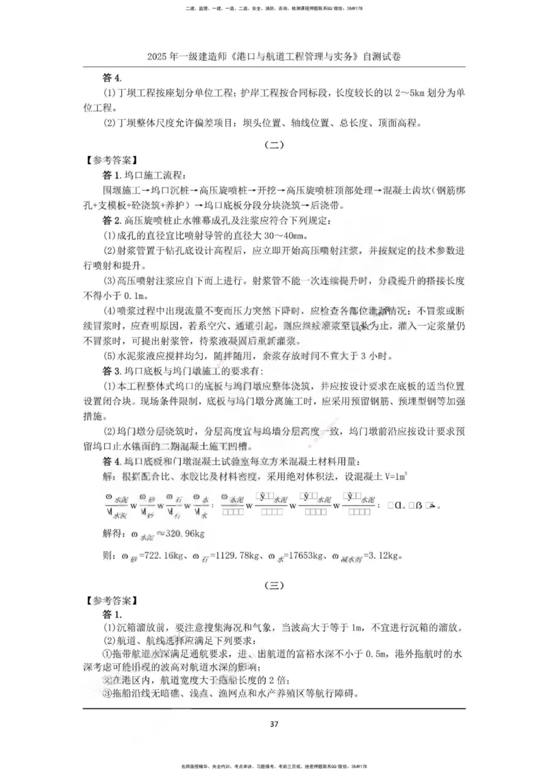 一建港航-渠道押题卷3套_2026年一级建造师_2026年一建港航_2025年一建港航SVIP_05-考前密训✿央企特训✿机构普押