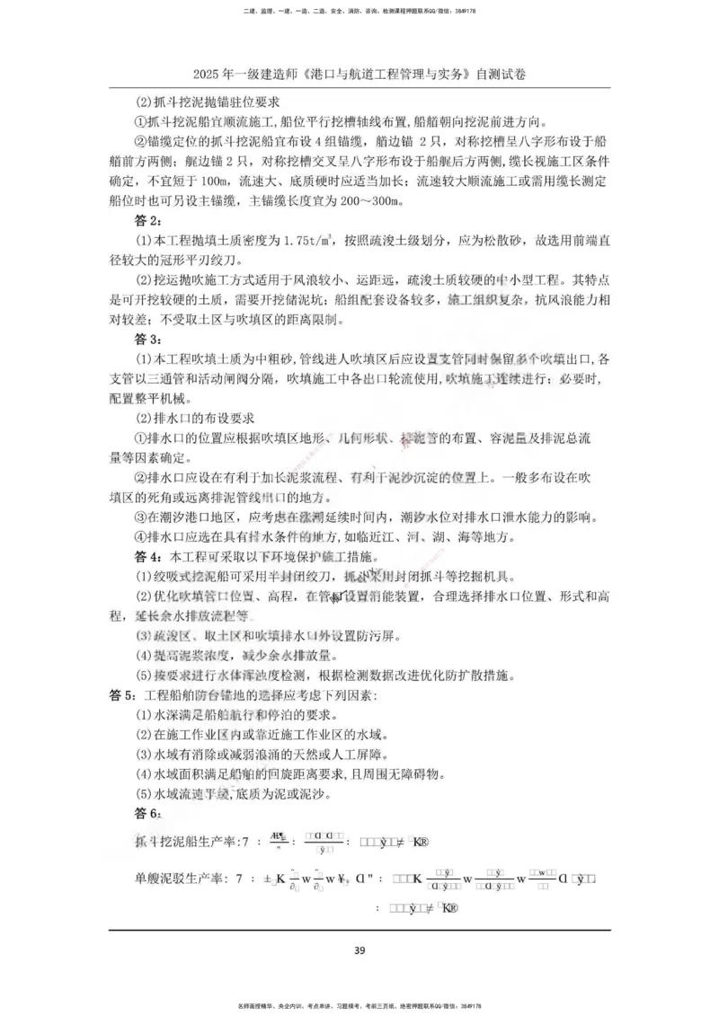 一建港航-渠道押题卷3套_2026年一级建造师_2026年一建港航_2025年一建港航SVIP_05-考前密训✿央企特训✿机构普押