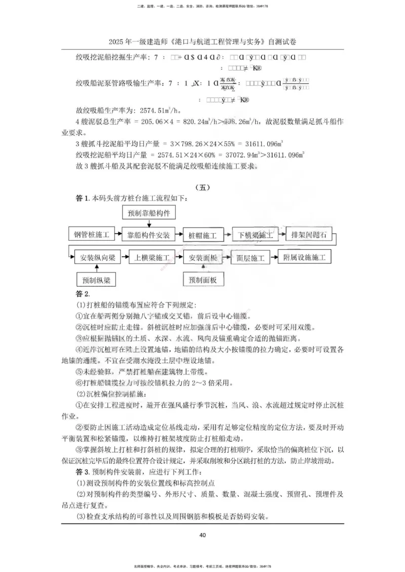 一建港航-渠道押题卷3套_2026年一级建造师_2026年一建港航_2025年一建港航SVIP_05-考前密训✿央企特训✿机构普押