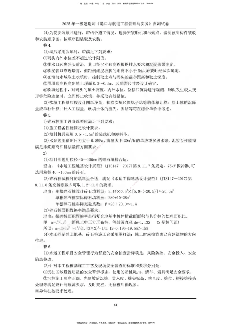 一建港航-渠道押题卷3套_2026年一级建造师_2026年一建港航_2025年一建港航SVIP_05-考前密训✿央企特训✿机构普押