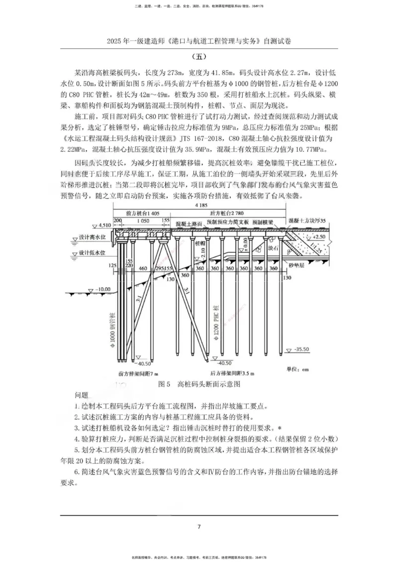 一建港航-渠道押题卷3套_2026年一级建造师_2026年一建港航_2025年一建港航SVIP_05-考前密训✿央企特训✿机构普押