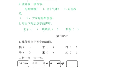 6jqx_一年级语文上册（统编版）_老课标资料_课时练_拼音练习