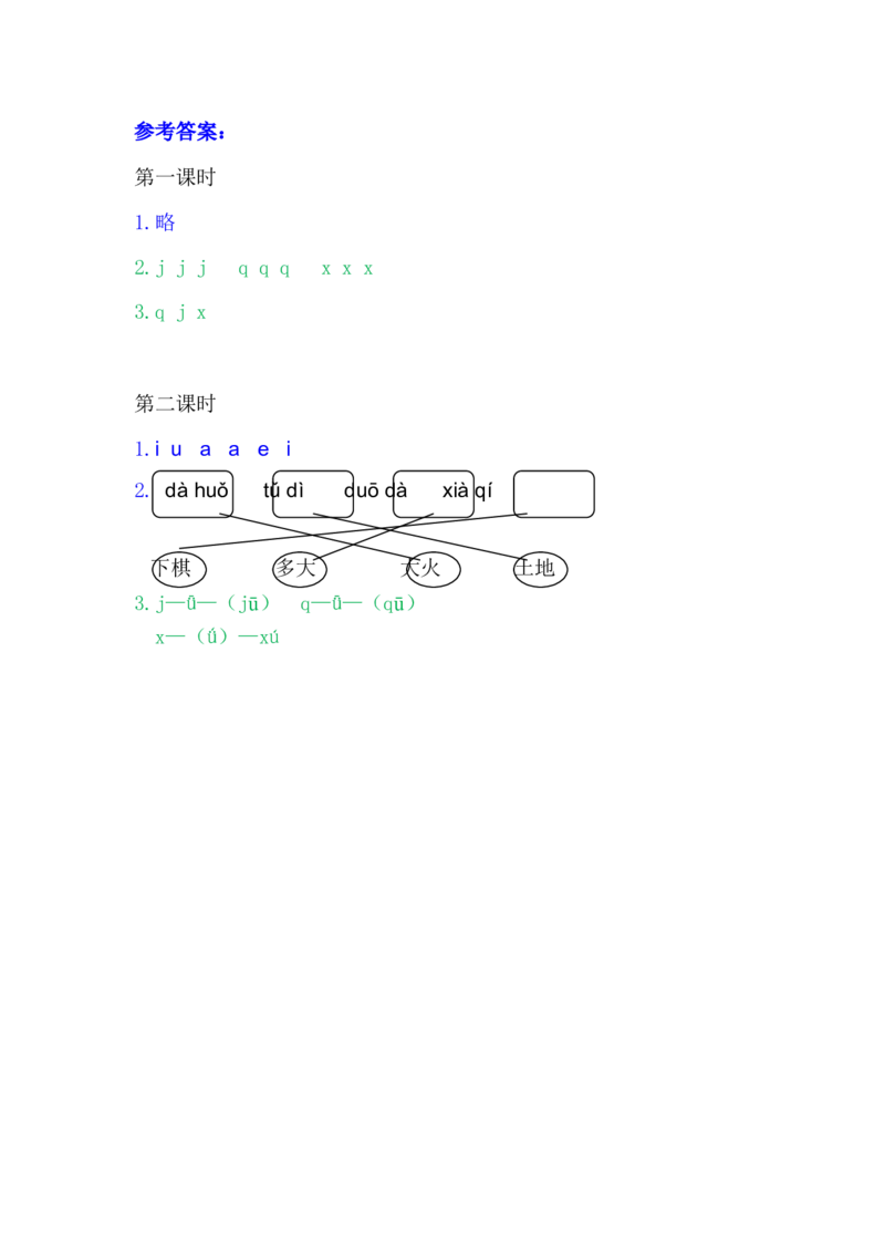 6jqx_一年级语文上册（统编版）_老课标资料_课时练_拼音练习