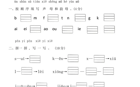 期中(1-4单元)试题-语文一年级上册统编版（2024）_一年级语文上册（统编版）_期中+期末