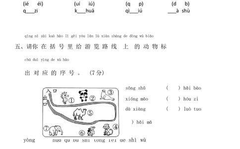 期中(1-4单元)试题-语文一年级上册统编版（2024）_一年级语文上册（统编版）_期中+期末
