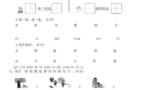 期中(1-4单元)试题-语文一年级上册统编版（2024）_一年级语文上册（统编版）_期中+期末