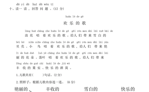 期中(1-4单元)试题-语文一年级上册统编版（2024）_一年级语文上册（统编版）_期中+期末