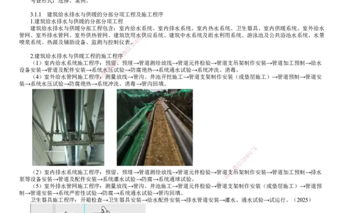 第01讲　建筑给水排水与供暖的分部分项工程及施工程序_2026年一级建造师_2026年一建机电_2025年一建机电SVIP_02-基础精讲✿高端面授✿深度强化_04-机电《基础精讲班》康仁杰JG