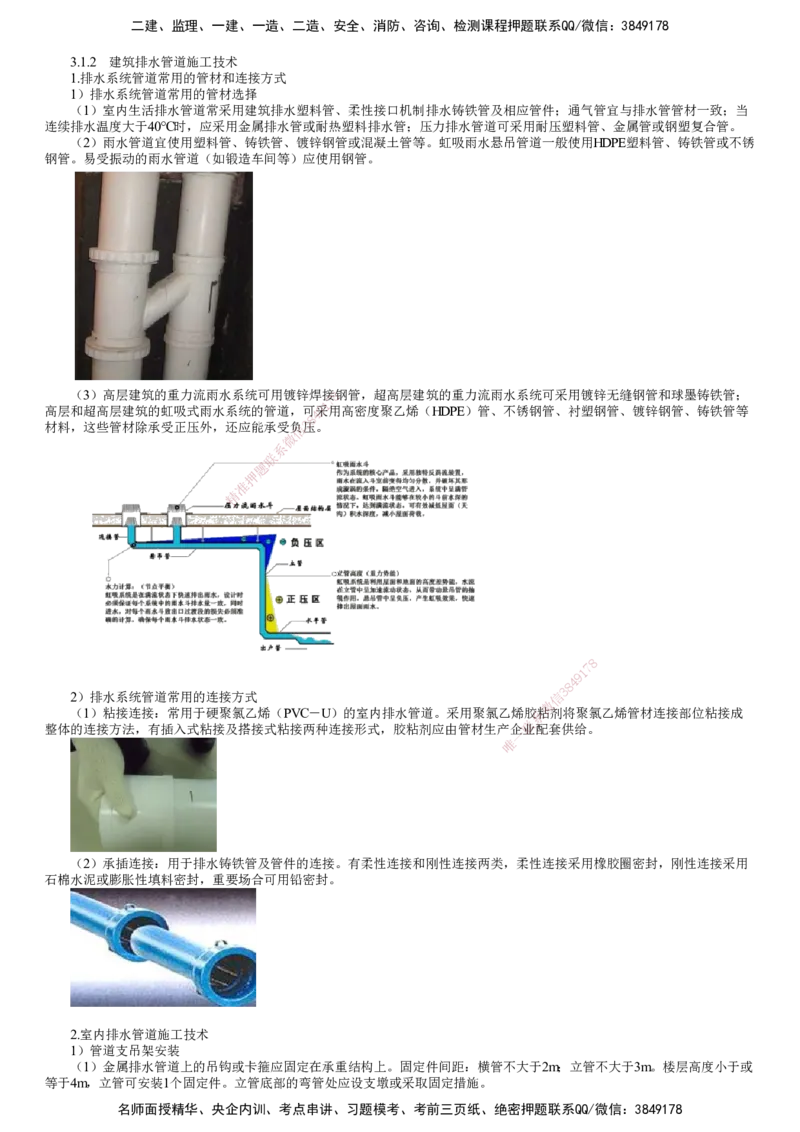 第01讲　建筑给水排水与供暖的分部分项工程及施工程序_2026年一级建造师_2026年一建机电_2025年一建机电SVIP_02-基础精讲✿高端面授✿深度强化_04-机电《基础精讲班》康仁杰JG