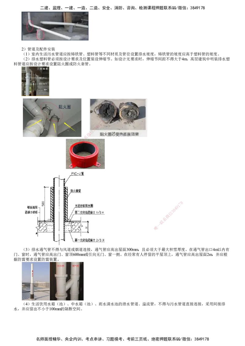 第01讲　建筑给水排水与供暖的分部分项工程及施工程序_2026年一级建造师_2026年一建机电_2025年一建机电SVIP_02-基础精讲✿高端面授✿深度强化_04-机电《基础精讲班》康仁杰JG