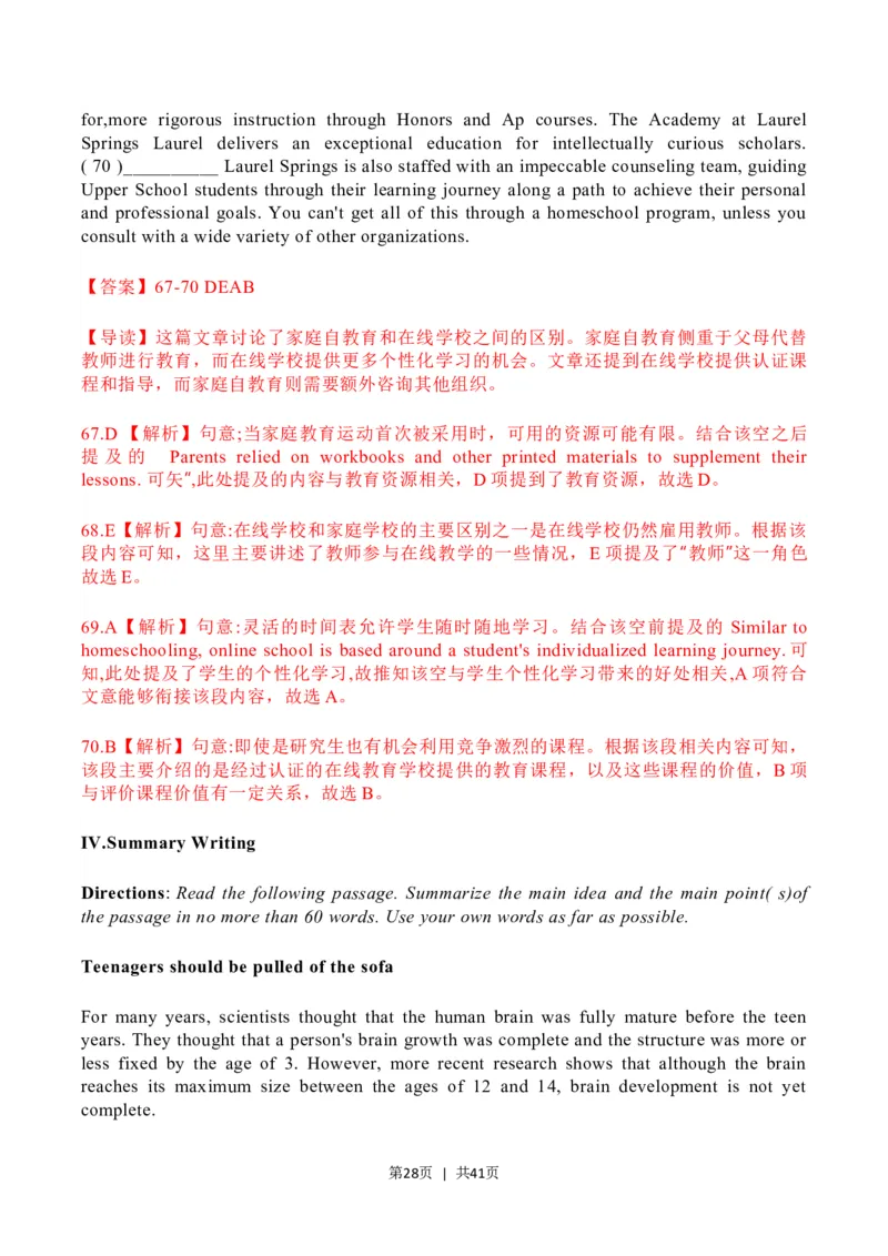 2023年高考英语试卷（上海）（秋考）（解析卷）_英语历年高考真题_新&middot;Word版2008-2025&middot;高考英语真题_英语（按试卷类型分类）2008-2025_自主命题卷&middot;英语（2008-2025）